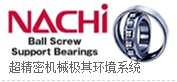 日本Nachi軸承